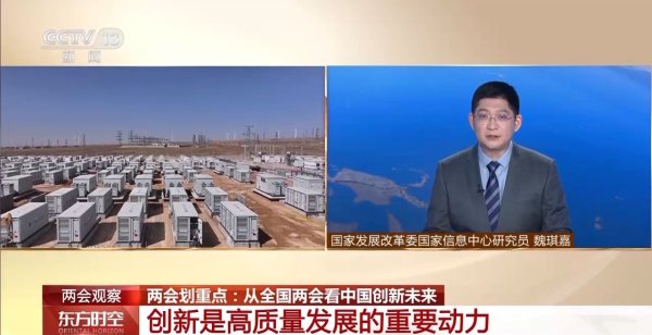视频丨如何看待“创新”在今年两会中的分量？专家解读