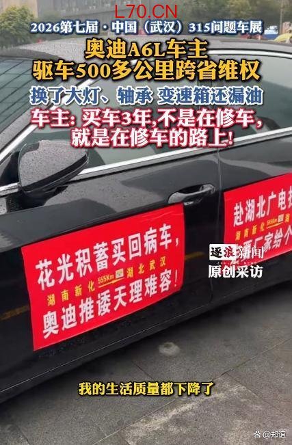 奥迪车主315汽车维权现场控诉 绝望的555公里奔波