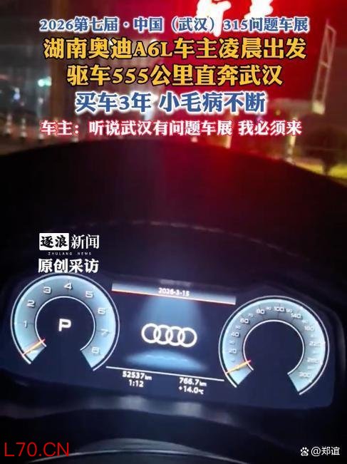 奥迪车主315汽车维权现场控诉 绝望的555公里奔波