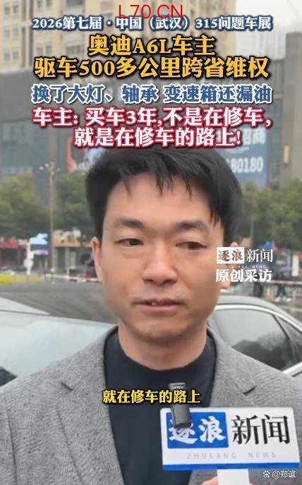 奥迪车主315汽车维权现场控诉