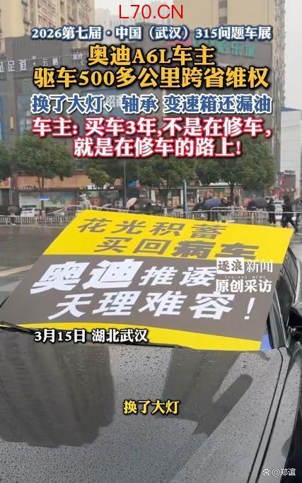 奥迪车主315汽车维权现场控诉 绝望的555公里奔波