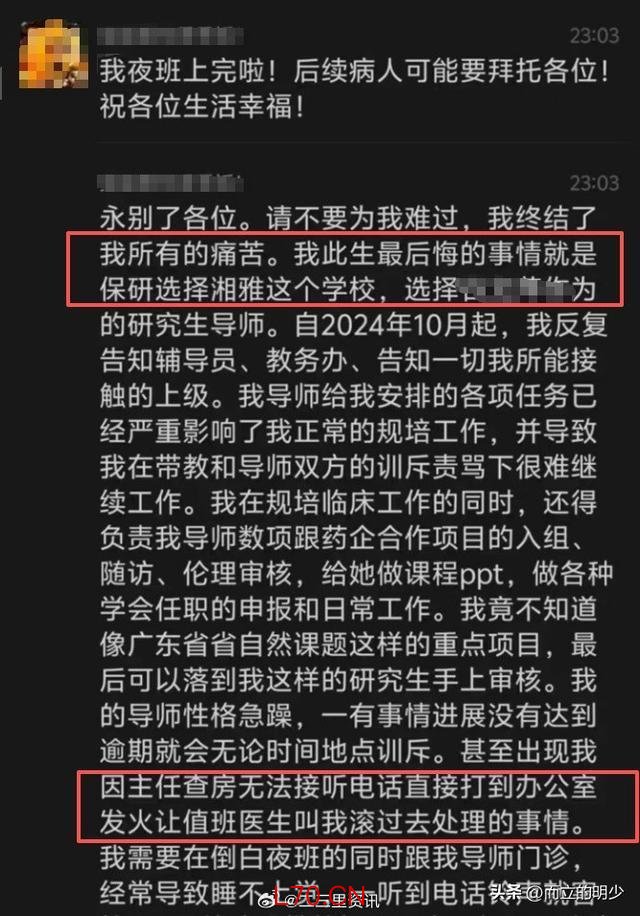 坠江研究生离世前上完最后一个夜班