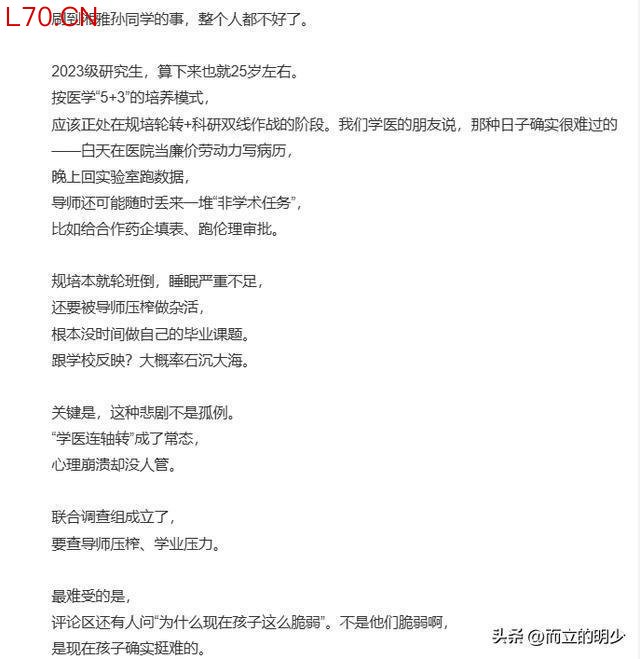 坠江研究生离世前上完最后一个夜班 医学生高压生存现状引关注