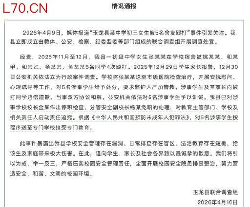 初三女生被5名舍友殴打校长被停职