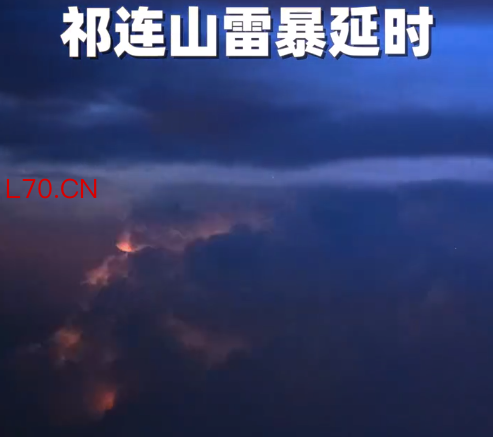 延时摄影看雷暴太壮观 网友：祁连山雷暴像看了一集仙侠片