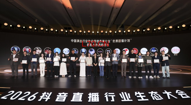 中国演出行业协会网络表演行业“优质团播计划”首批入选团播团体