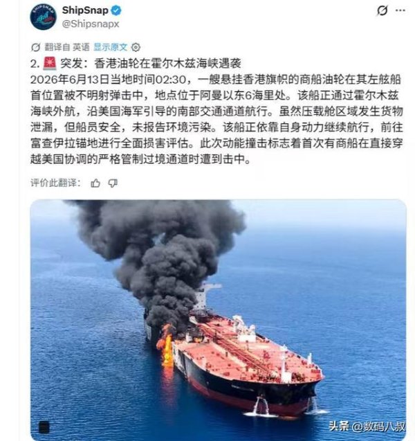 再添变数！外网曝出香港籍油轮霍尔木兹海峡遇袭，油价又要涨？