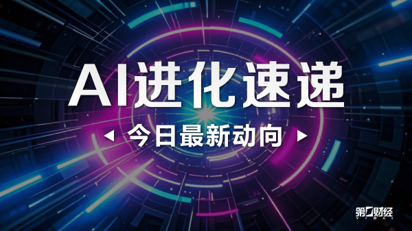 下周关注丨苹果、华为开发者大会将举行，这些投资机会最靠谱