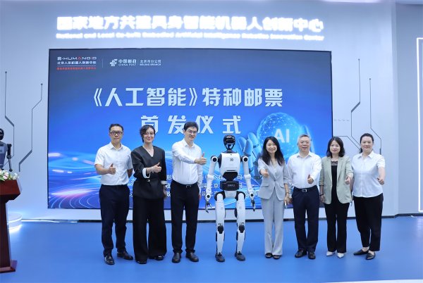 全国首套《人工智能》特种邮票发行，由河南企业印制