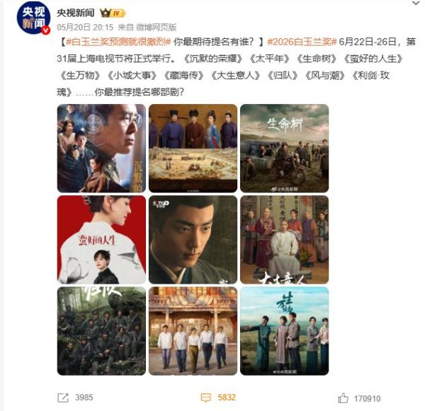 白玉兰提名疑曝出，肖战呼声高，李庚希被传视后惹争议