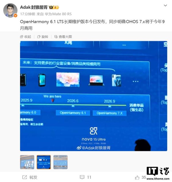 开源鸿蒙 6.1 LTS 长期维护版发布, 明确 7.X 版本 9 月商用