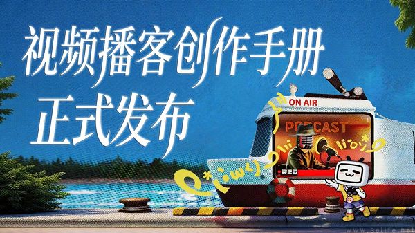 单日播放时长已过亿, B站重注视频播客