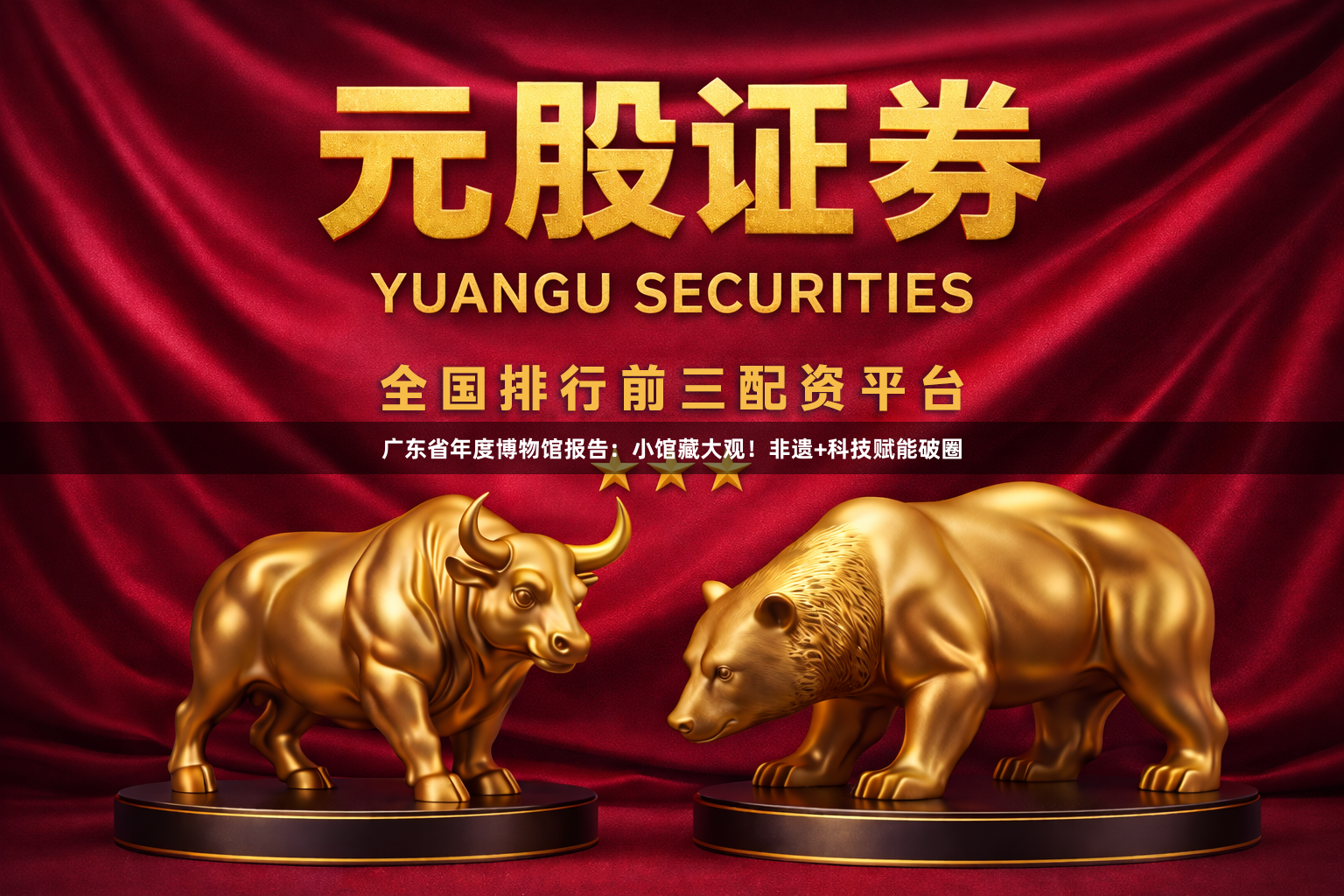 广东省年度博物馆报告：小馆藏大观！非遗+科技赋能破圈