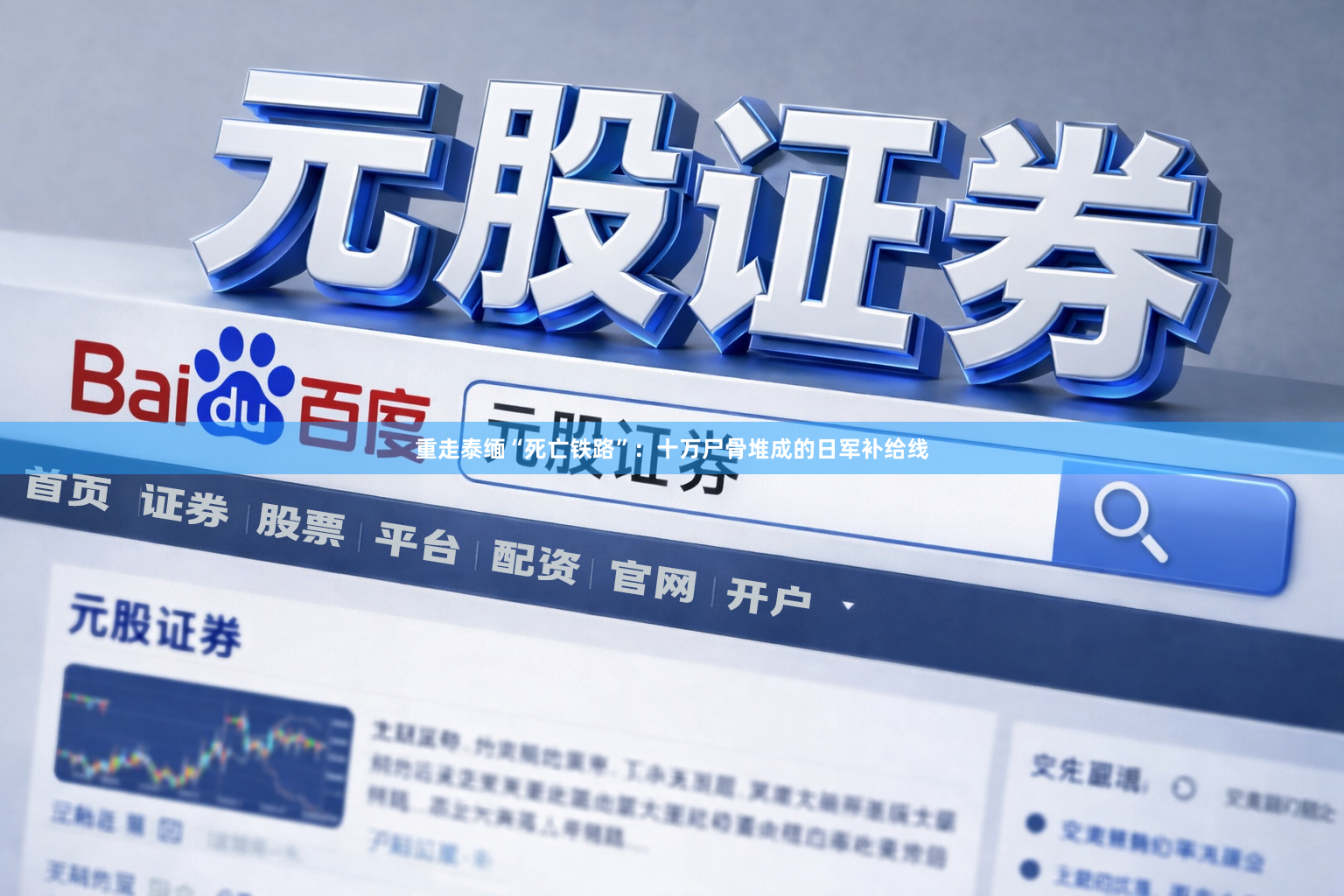 重走泰缅“死亡铁路”：十万尸骨堆成的日军补给线