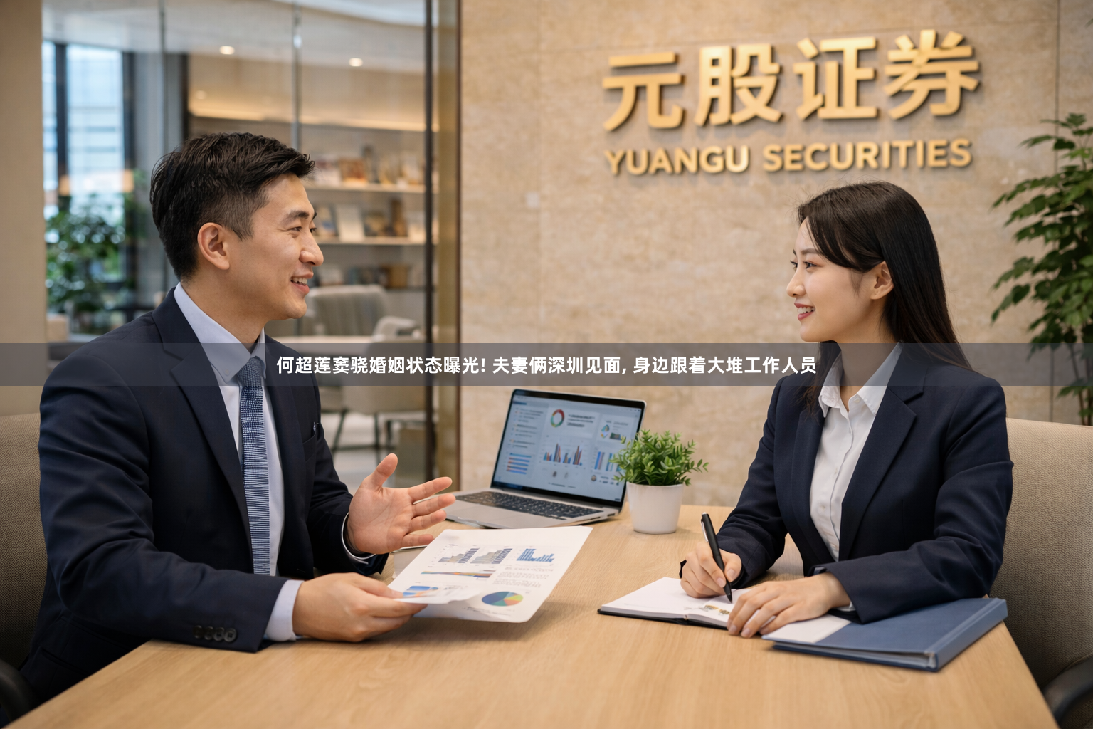 何超莲窦骁婚姻状态曝光! 夫妻俩深圳见面, 身边跟着大堆工作人员
