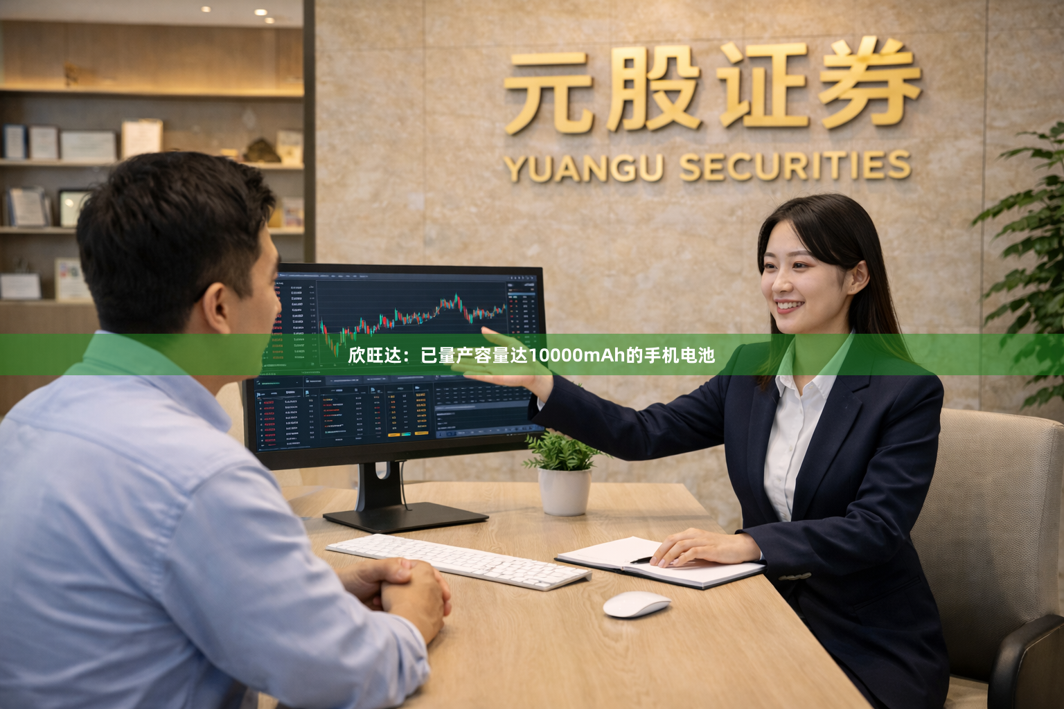 欣旺达：已量产容量达10000mAh的手机电池