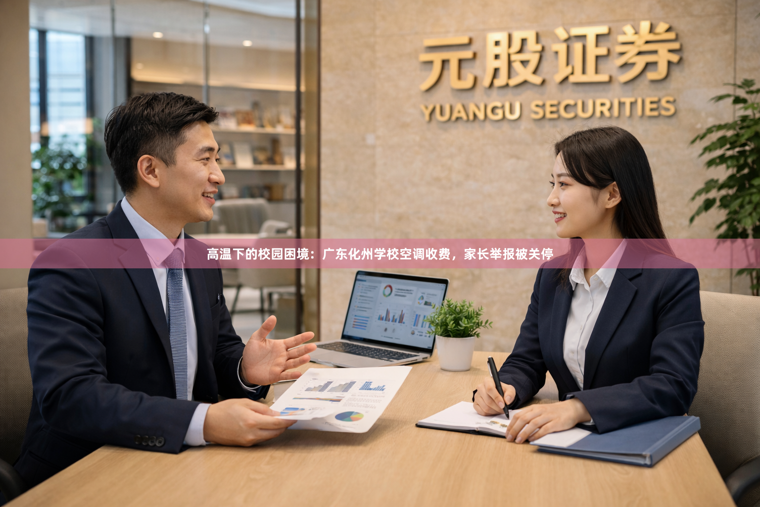高温下的校园困境：广东化州学校空调收费，家长举报被关停