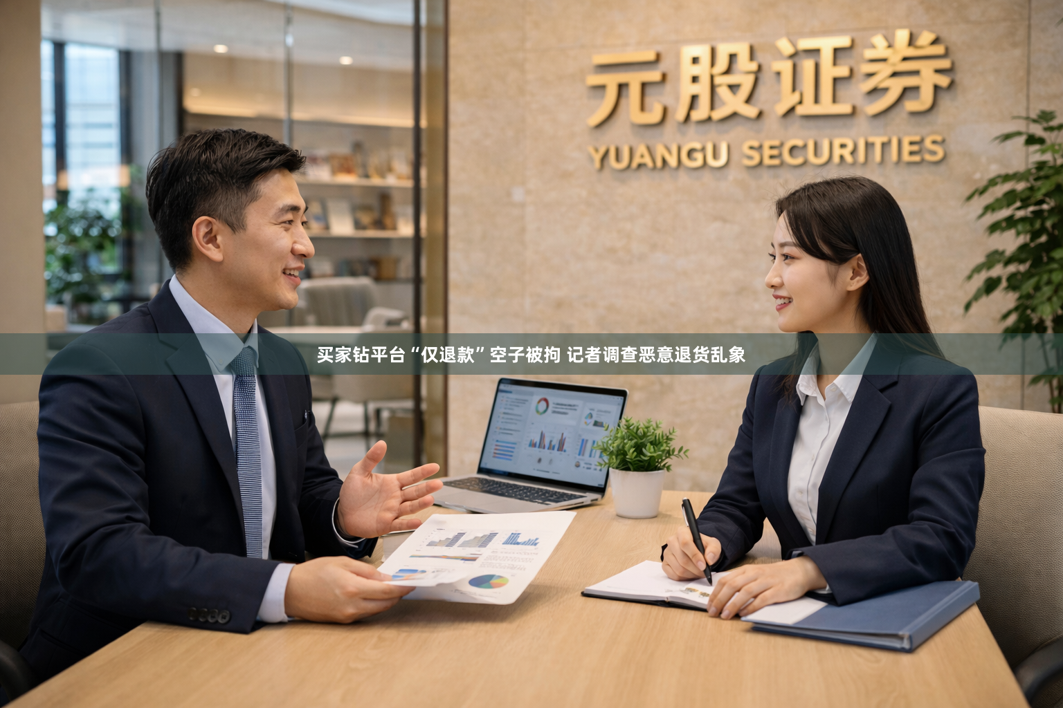 买家钻平台“仅退款”空子被拘 记者调查恶意退货乱象