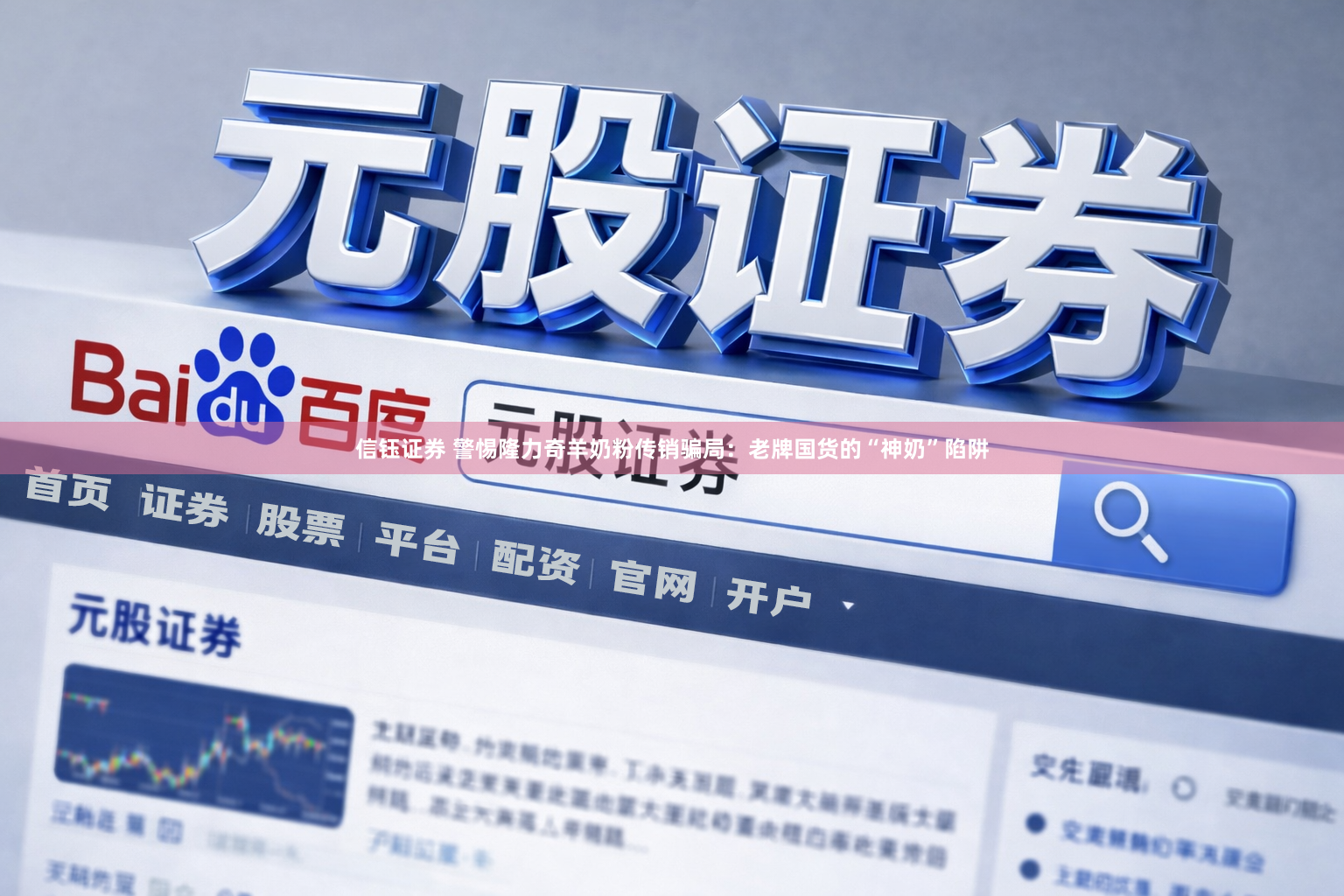 信钰证券 警惕隆力奇羊奶粉传销骗局：老牌国货的“神奶”陷阱