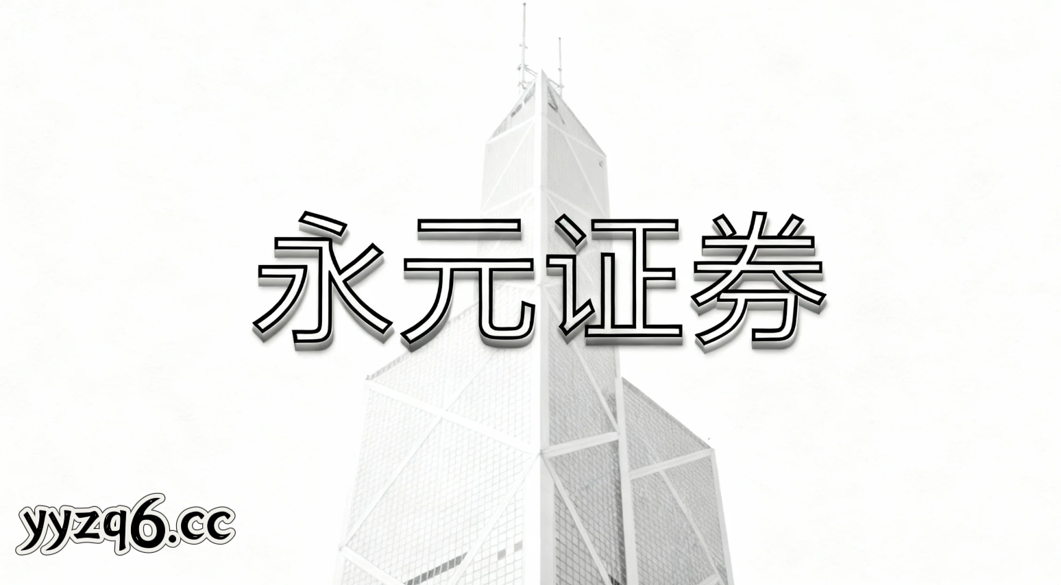 近期A股市场在结构性行情阶段中中实盘配资平台的风险管理阶段性